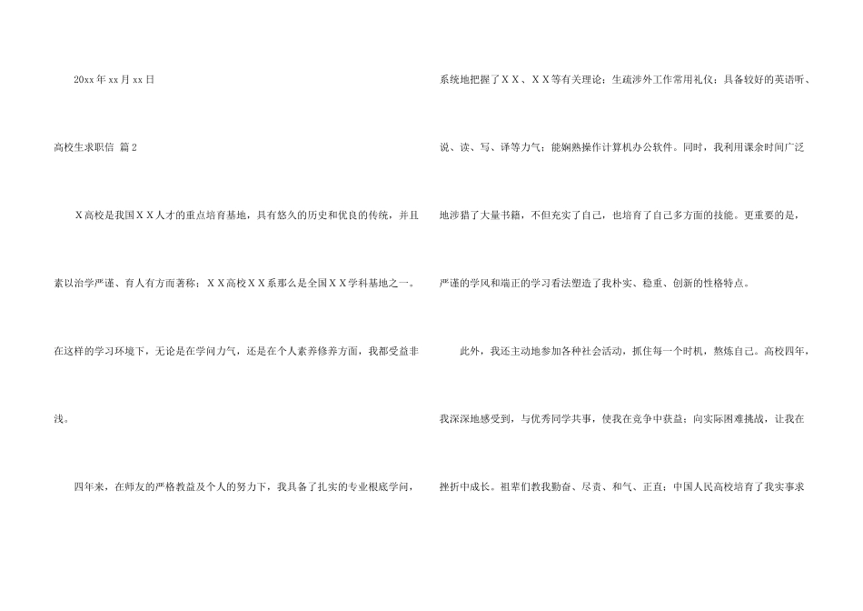 大学生求职信六篇_第3页
