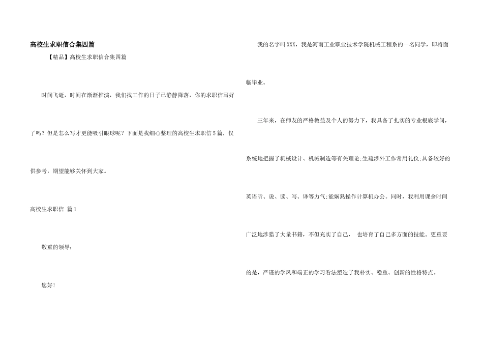 大学生求职信合集四篇_第1页