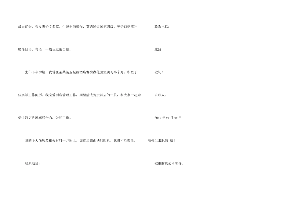 大学生求职信合集四篇_第3页