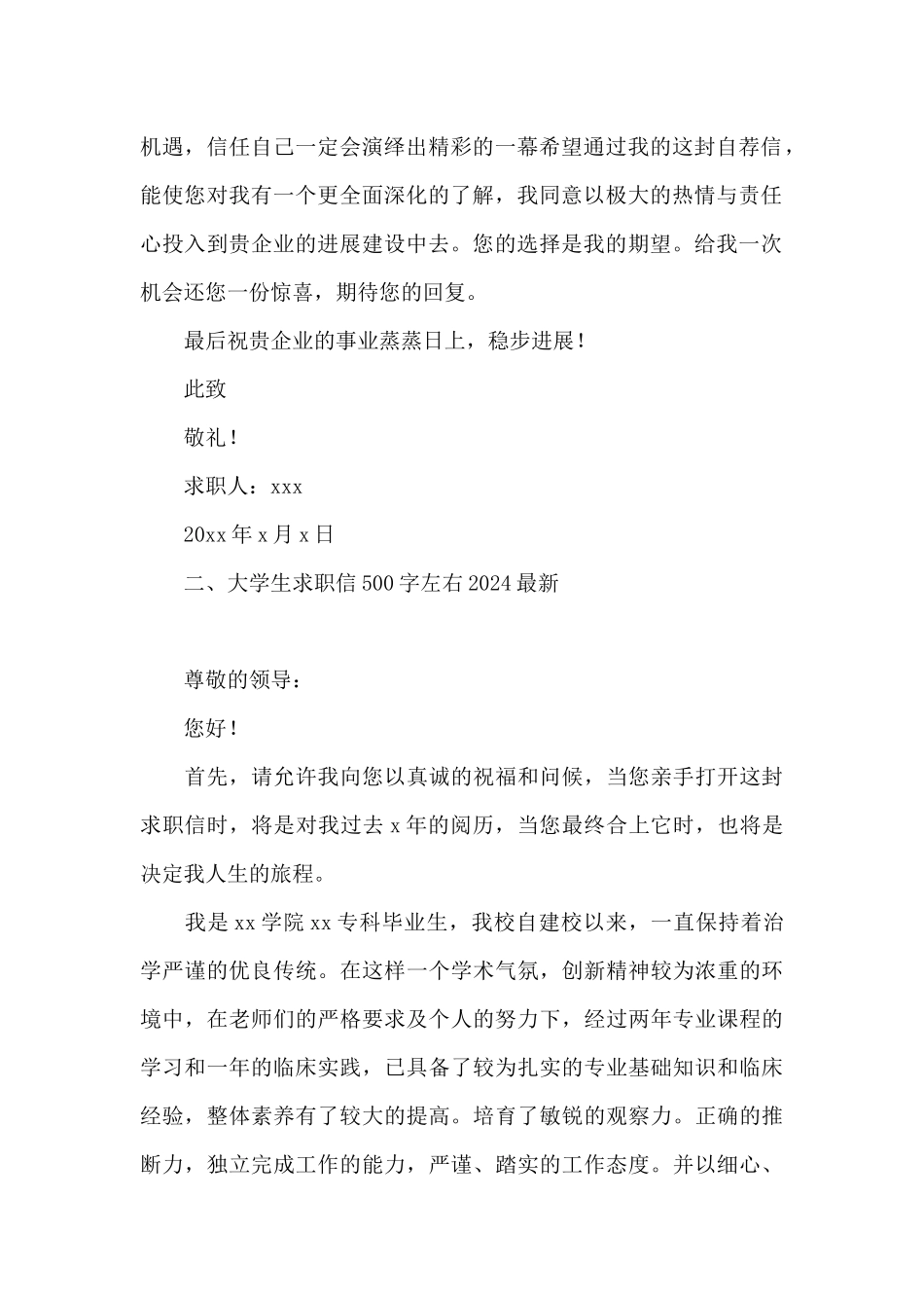 大学生求职信500字左右2024最新_第2页