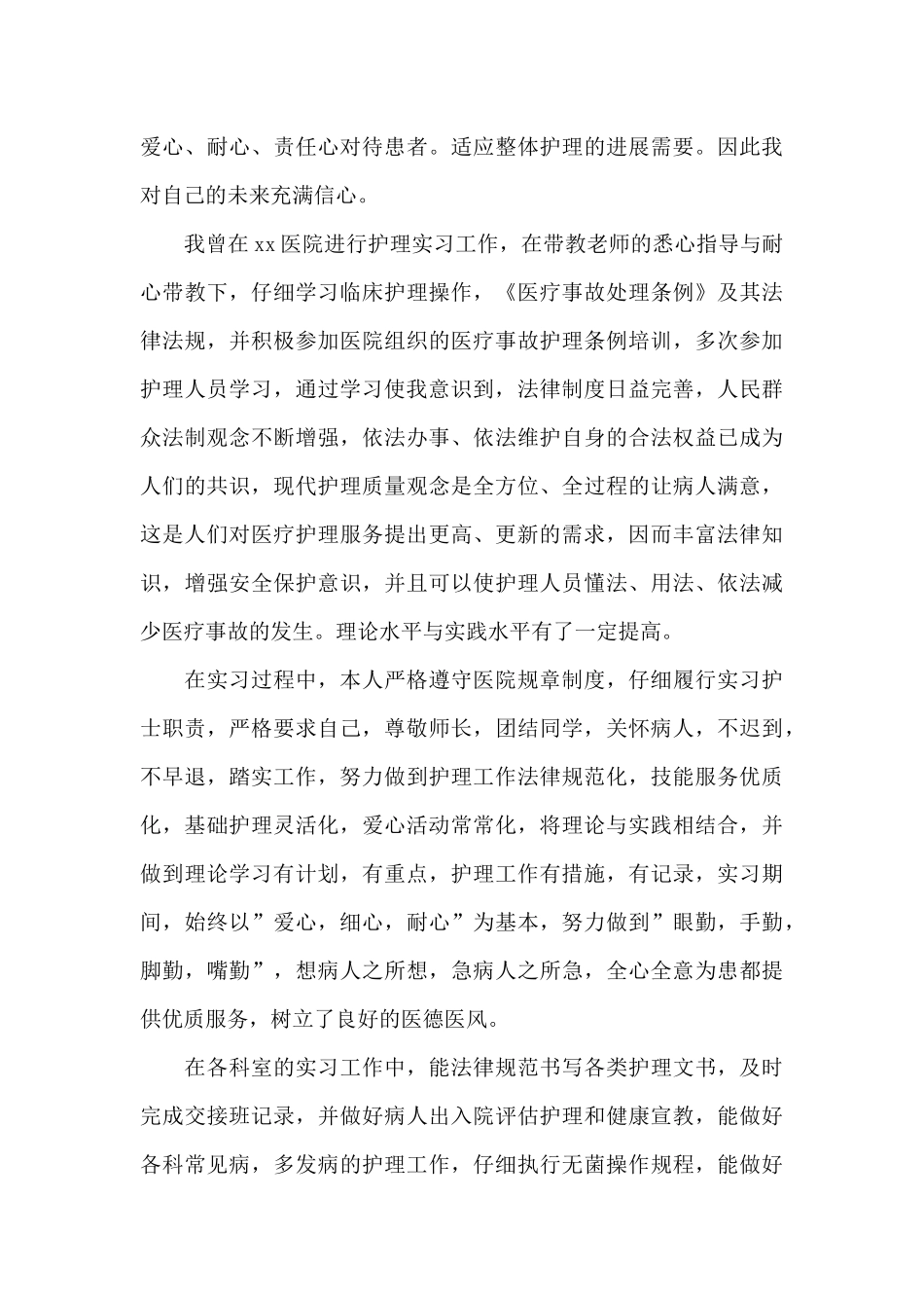 大学生求职信500字左右2024最新_第3页