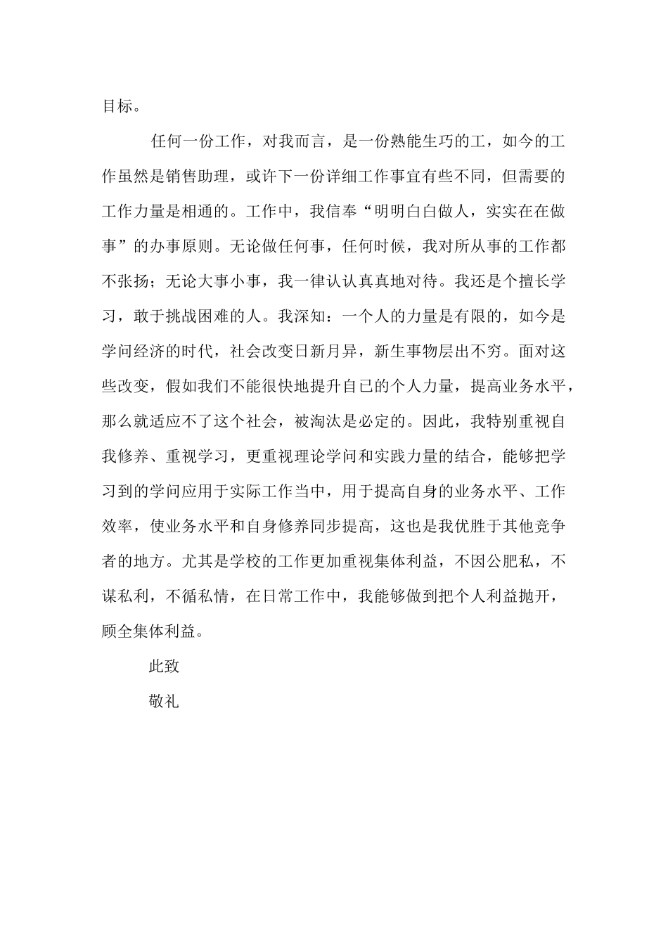 大学生求职信_第2页