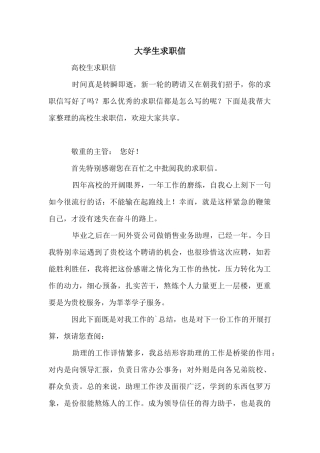 大学生求职信