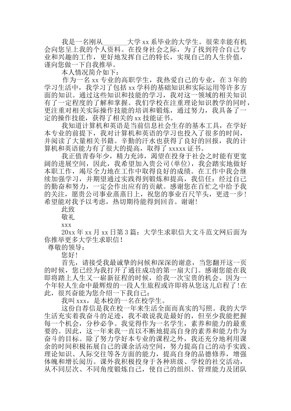 大学生求职信_第2页