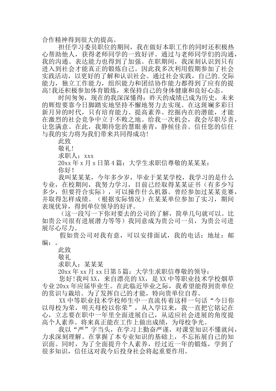 大学生求职信_第3页