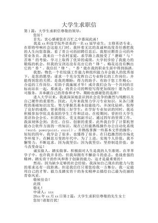 大学生求职信