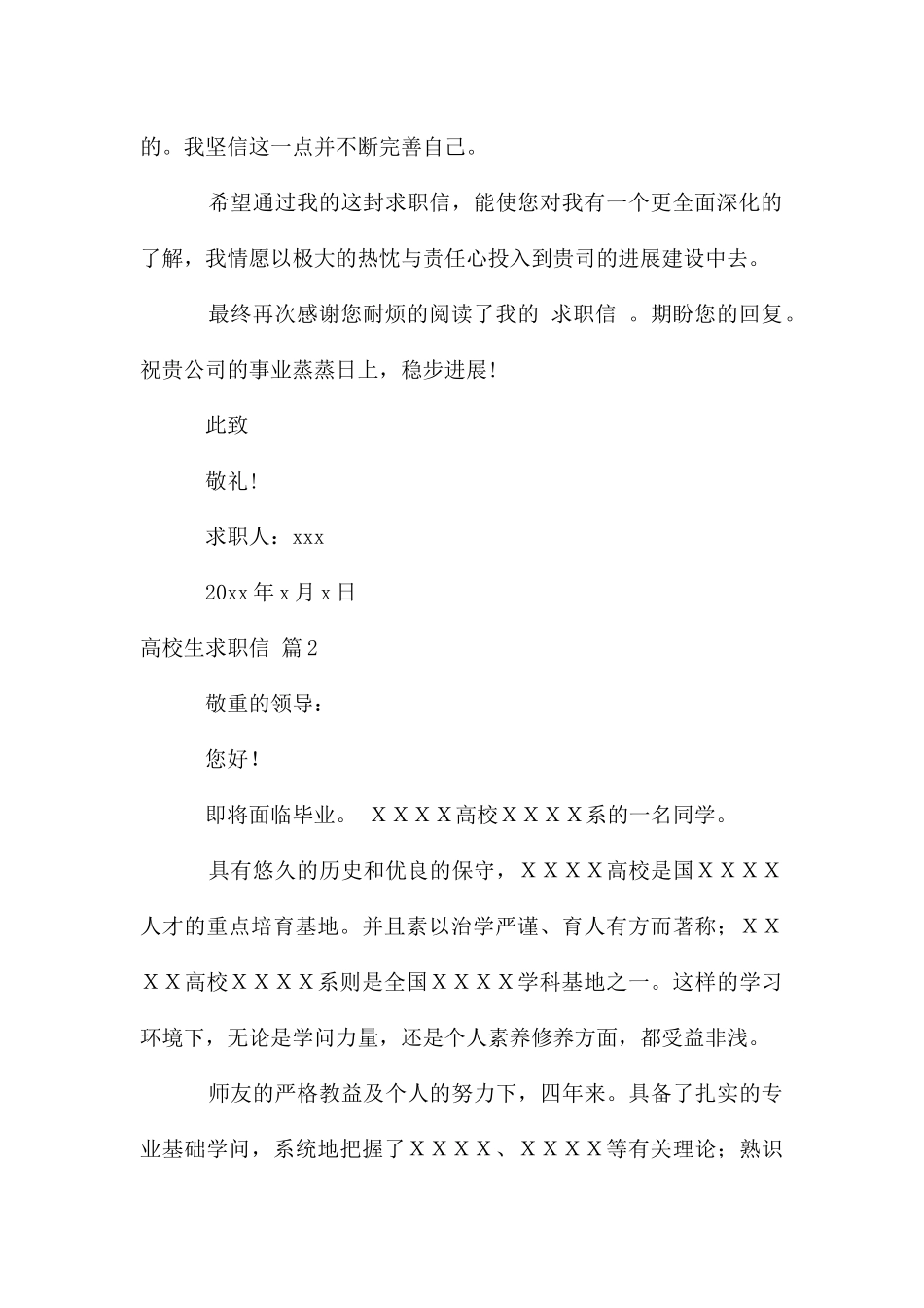大学生求职信模板汇总6篇_第2页