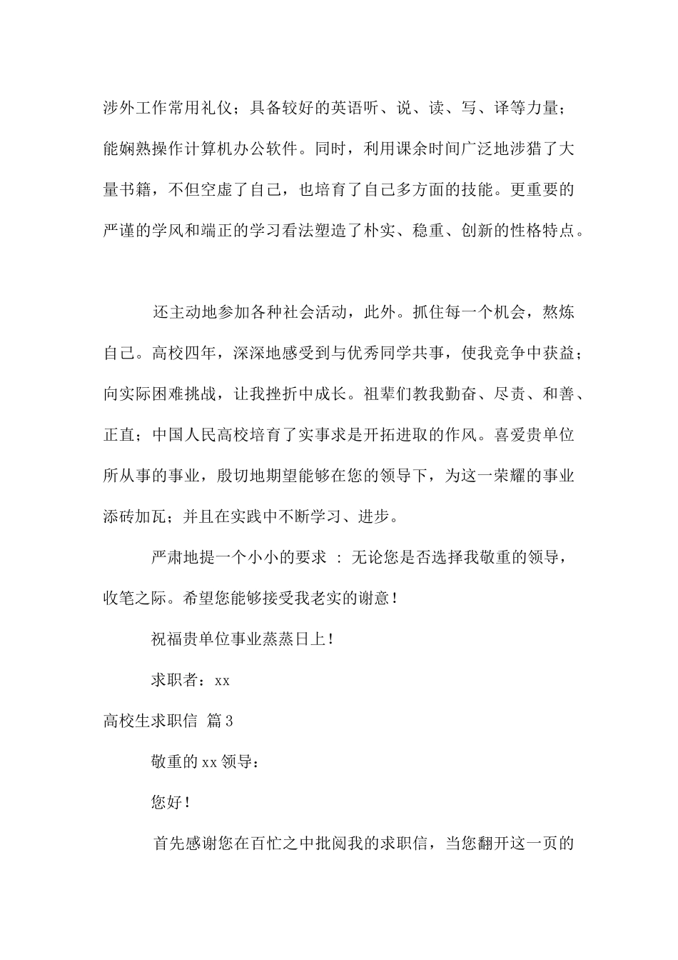 大学生求职信模板汇总6篇_第3页