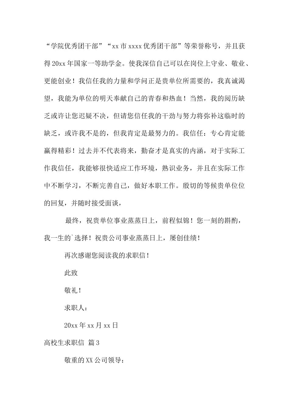 大学生求职信模板集锦5篇_第3页