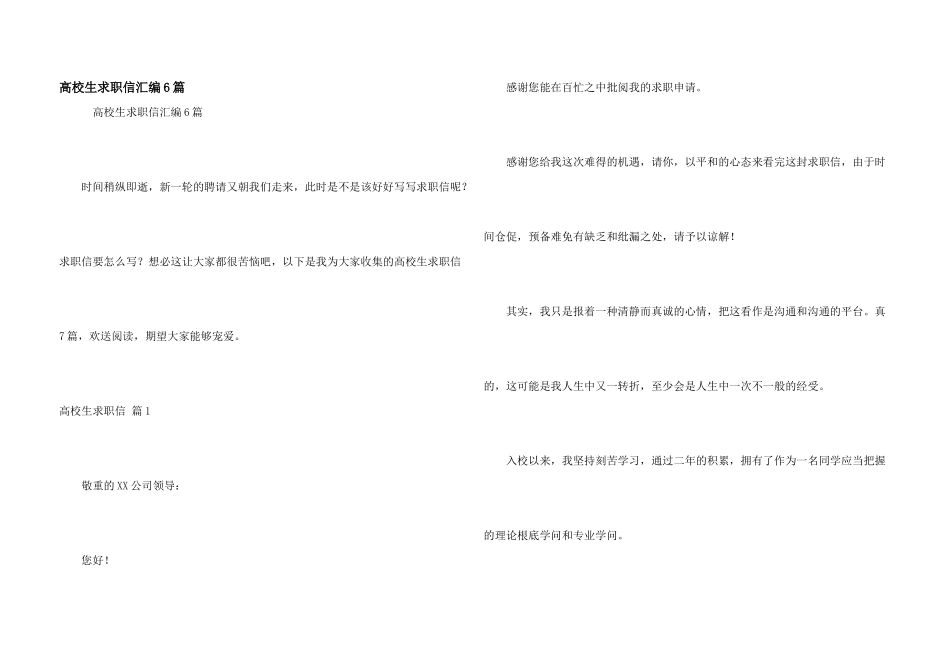大学生求职信汇编6篇_第1页