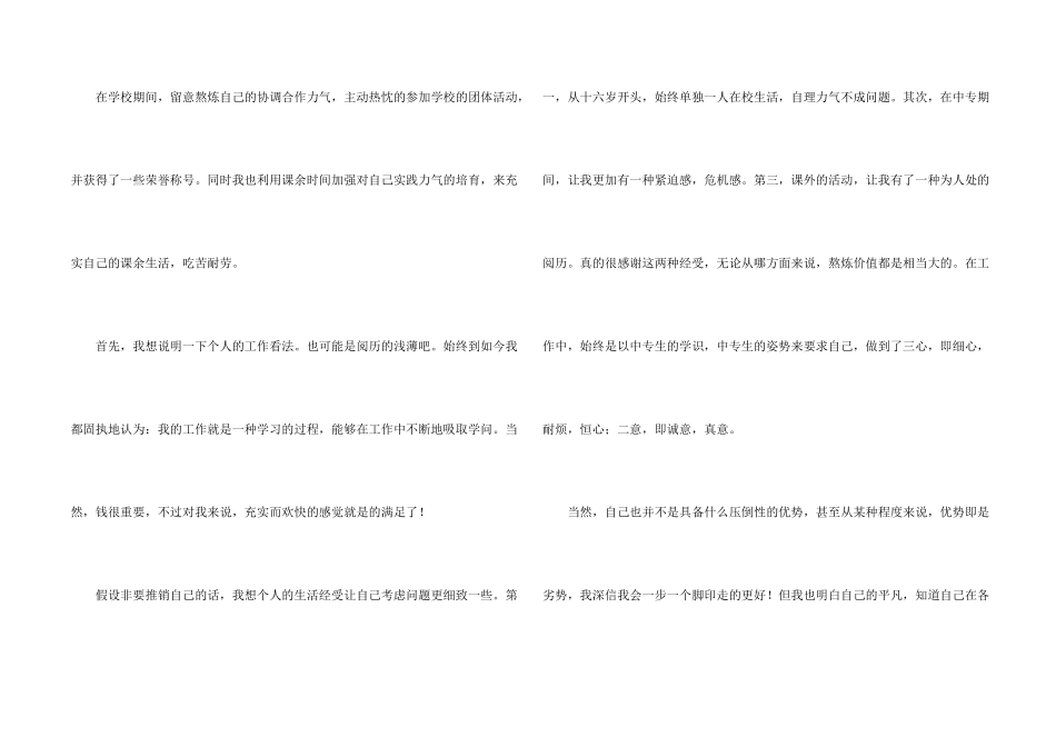 大学生求职信汇编6篇_第2页