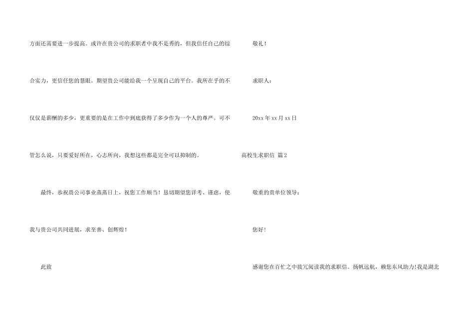 大学生求职信汇编6篇_第3页