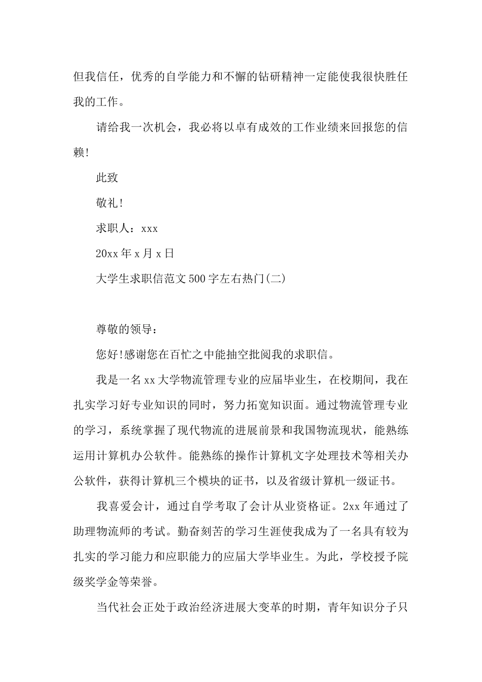 大学生求职信范文500字左右_第2页