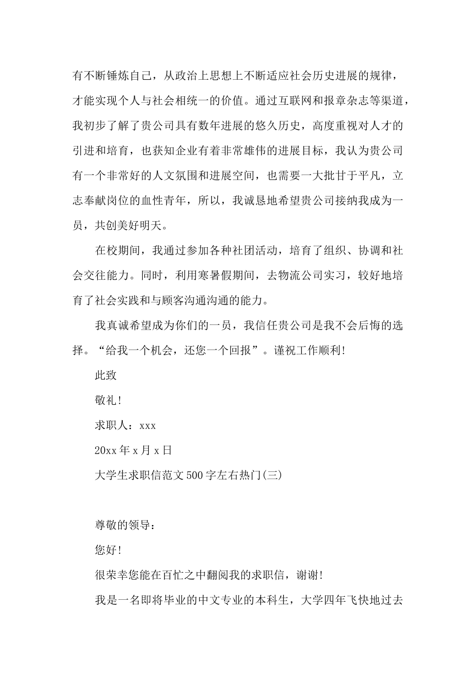 大学生求职信范文500字左右_第3页