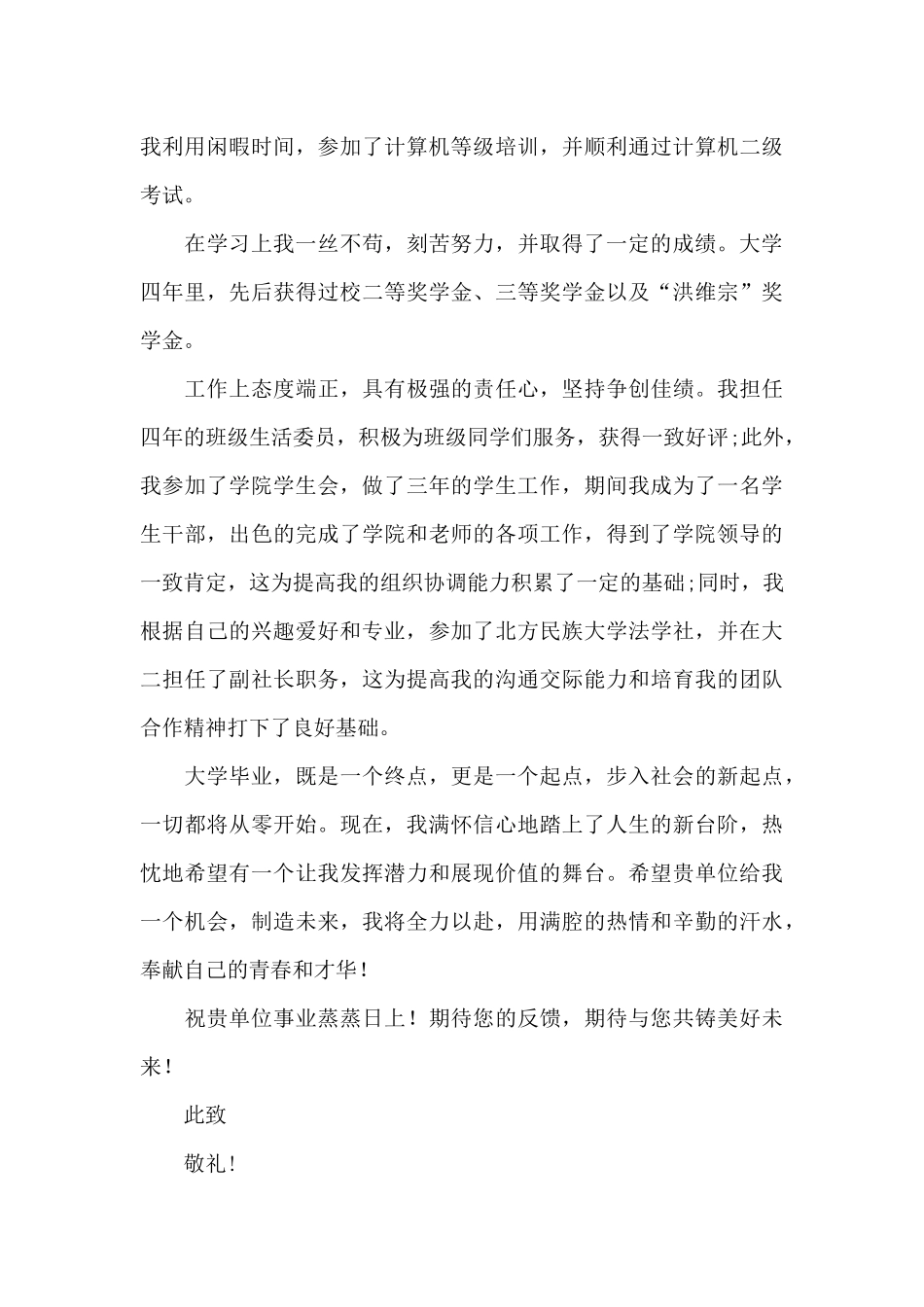 大学生求职信优秀范文2024_第3页