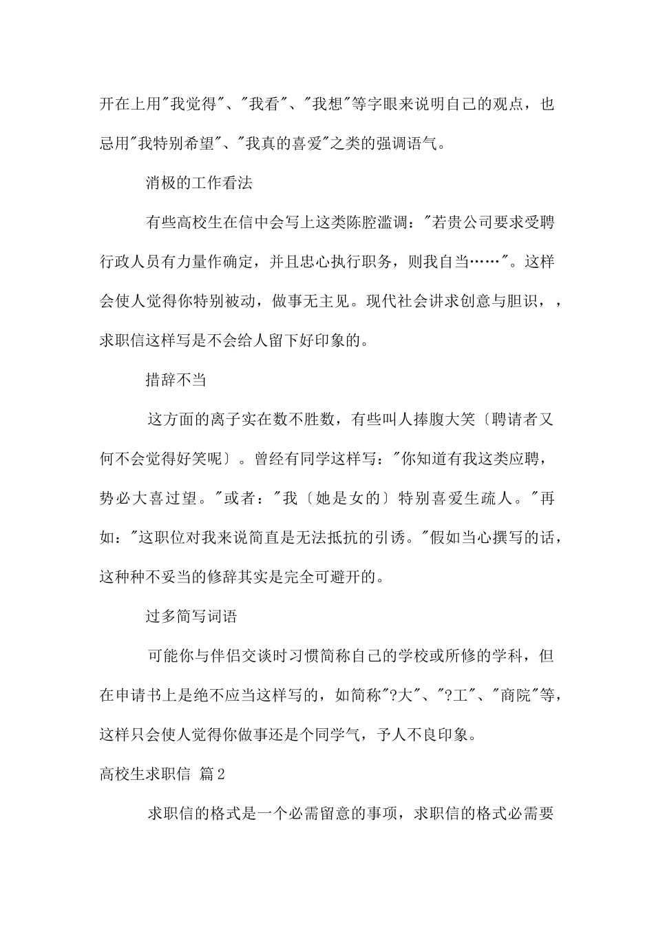大学生求职信集合十篇_第2页