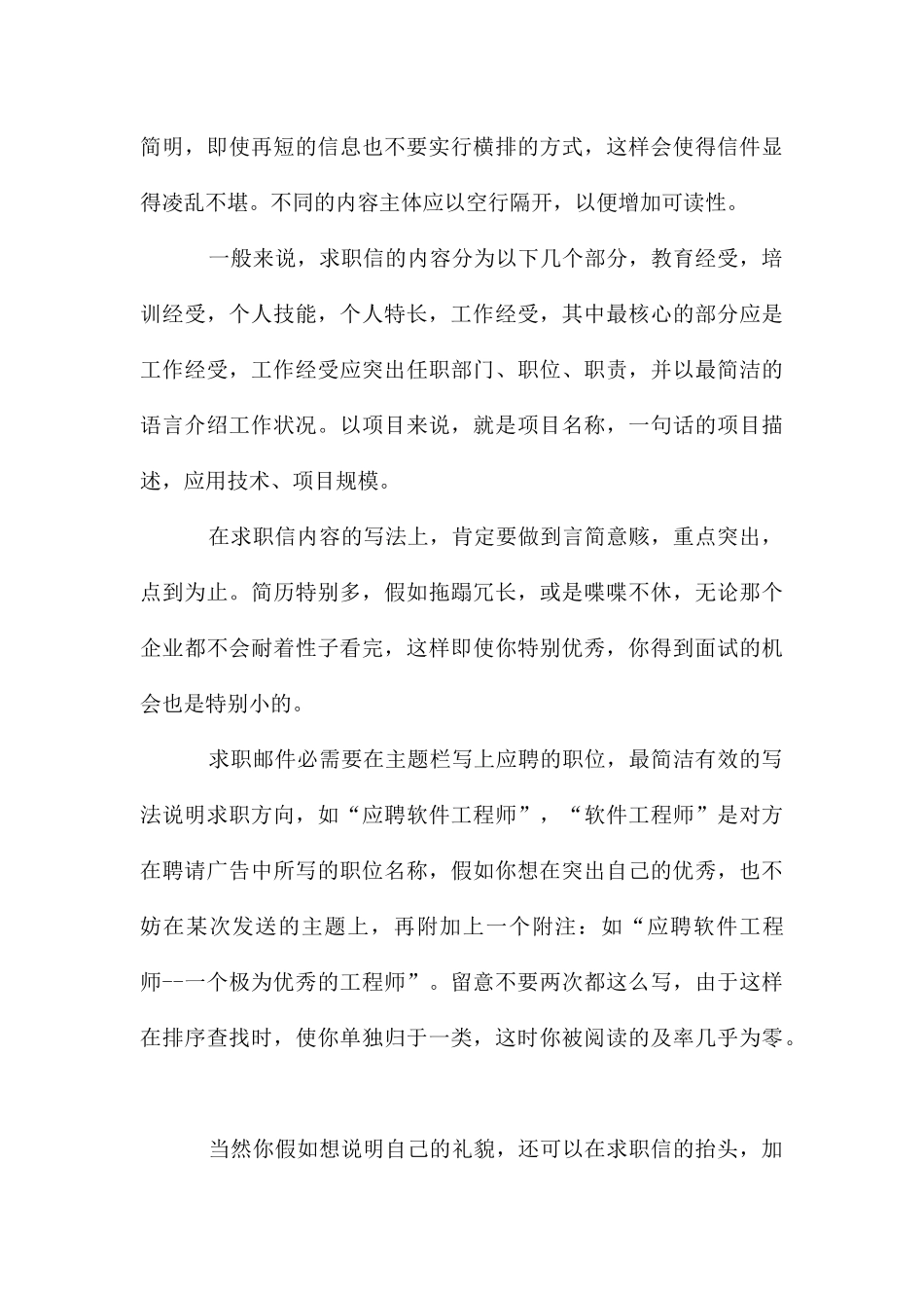 大学生求职信集合十篇_第3页