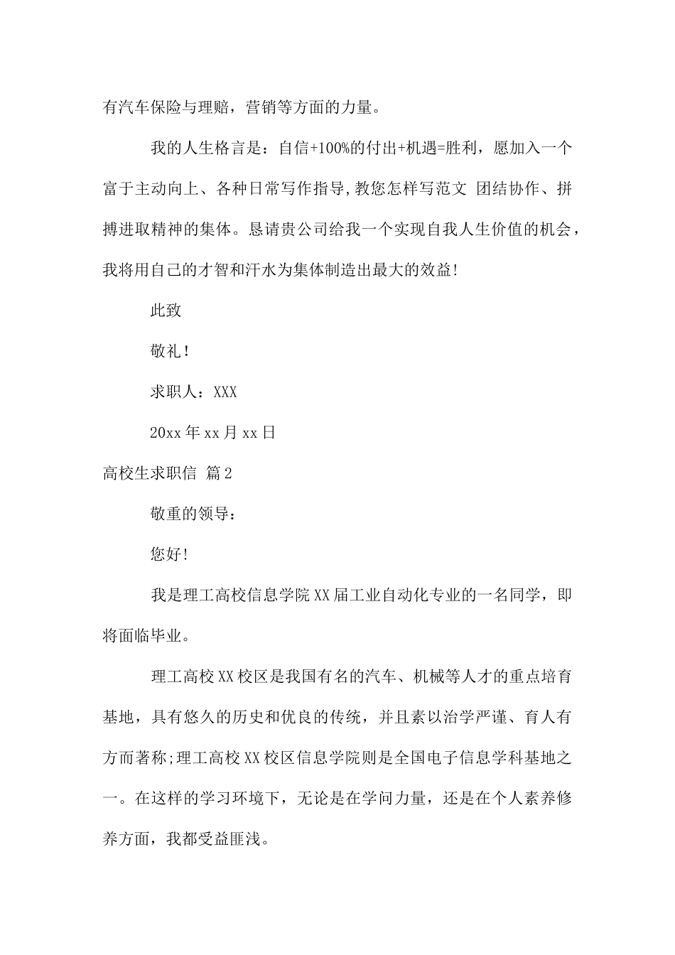 大学生求职信锦集十篇_第2页