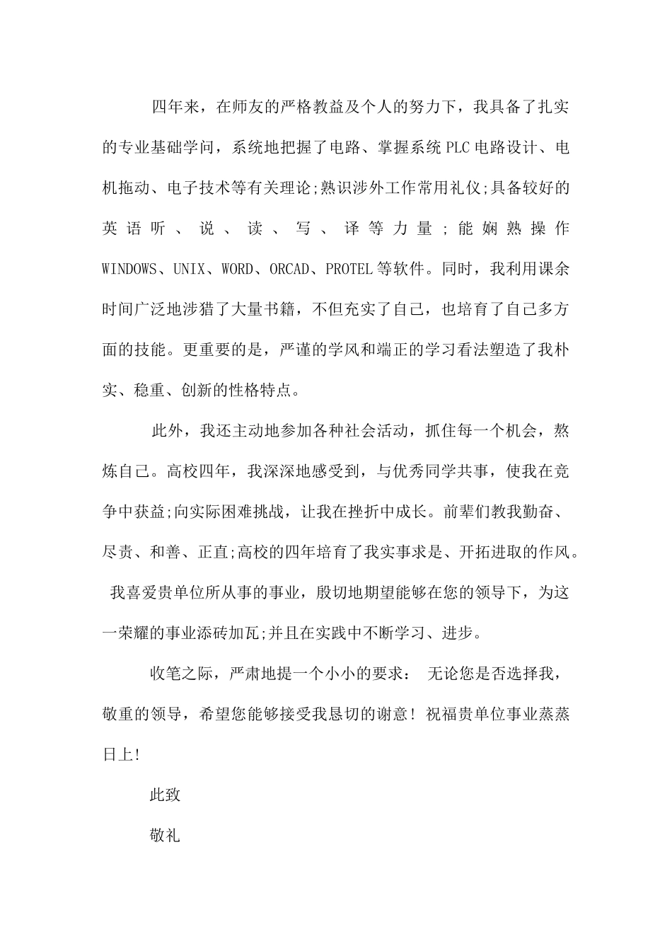 大学生求职信锦集十篇_第3页