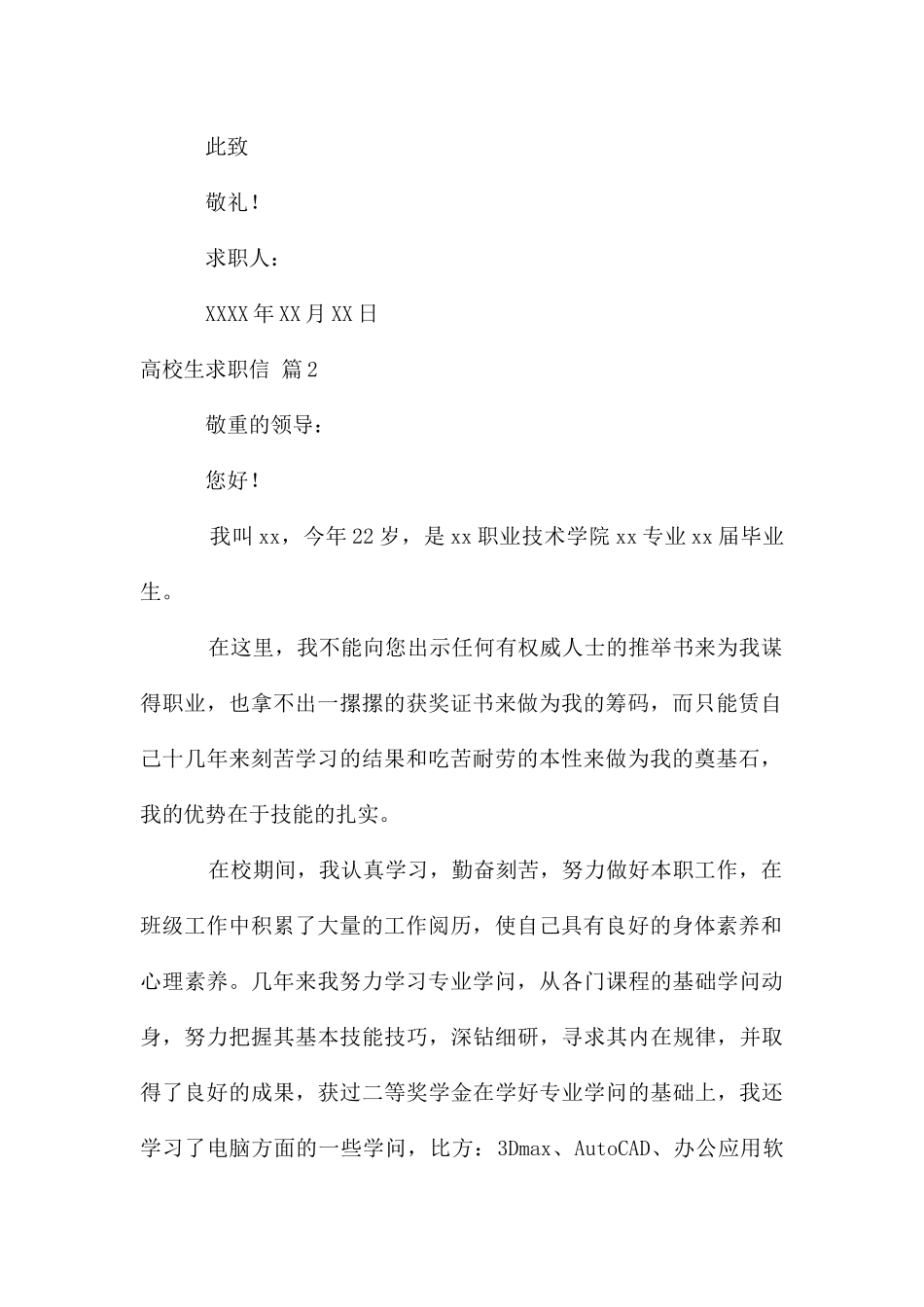 大学生求职信锦集7篇_第2页