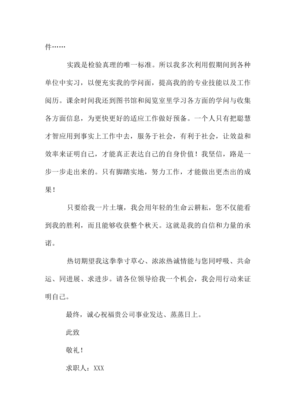 大学生求职信锦集7篇_第3页