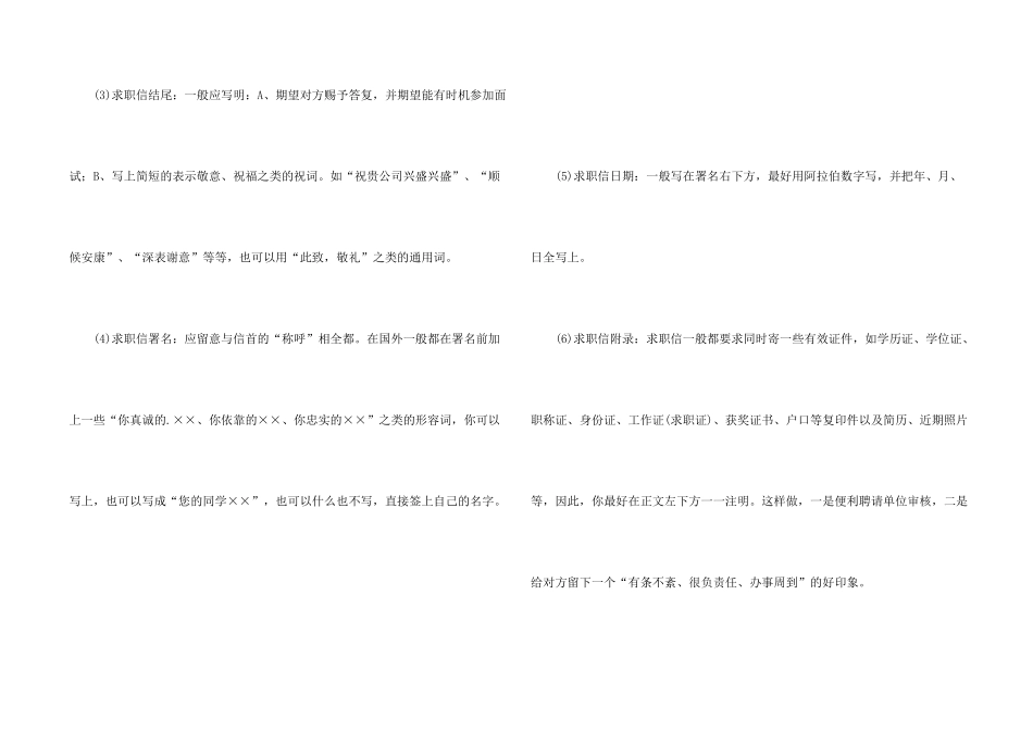 大学生求职信写作技巧有哪些_第2页