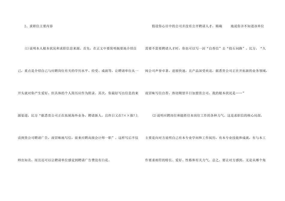 大学生求职信写作技巧有哪些_第3页
