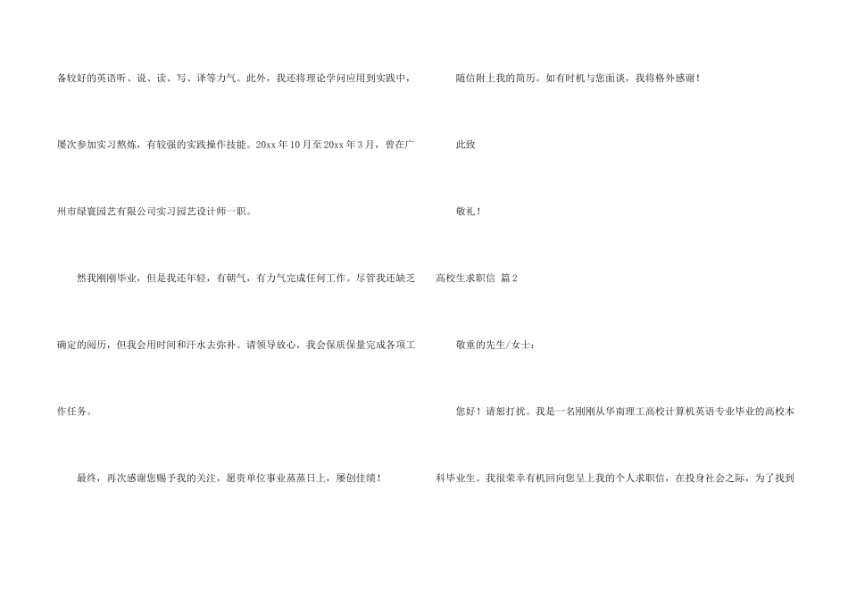 大学生求职信模板七篇_第2页