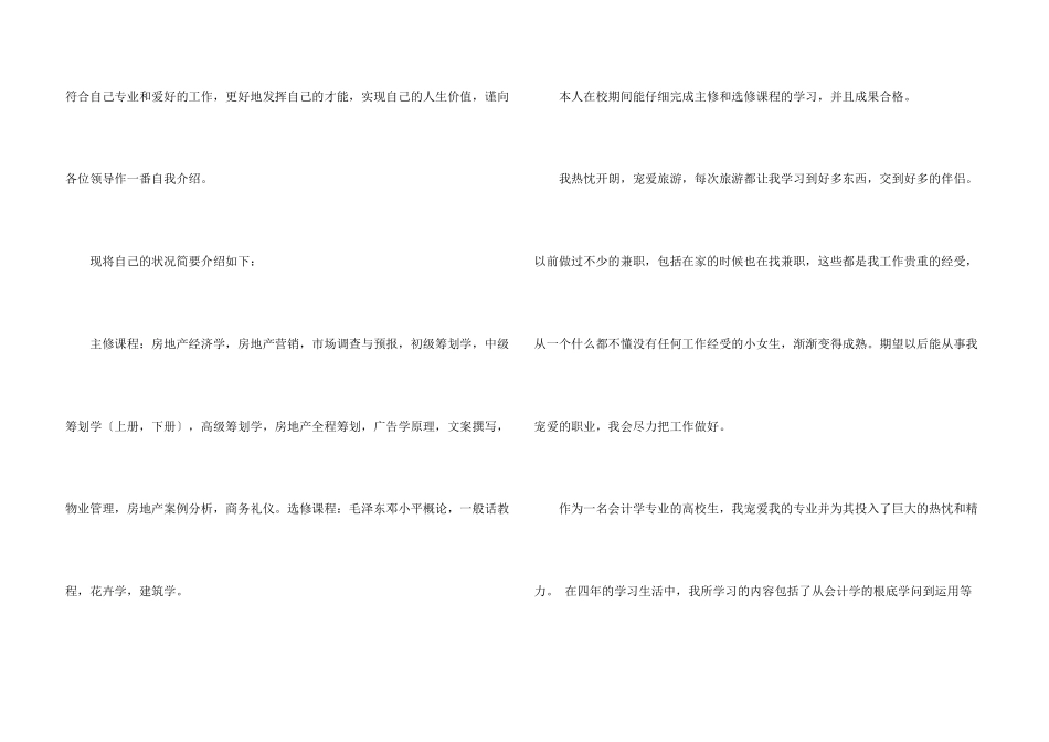 大学生求职信模板七篇_第3页