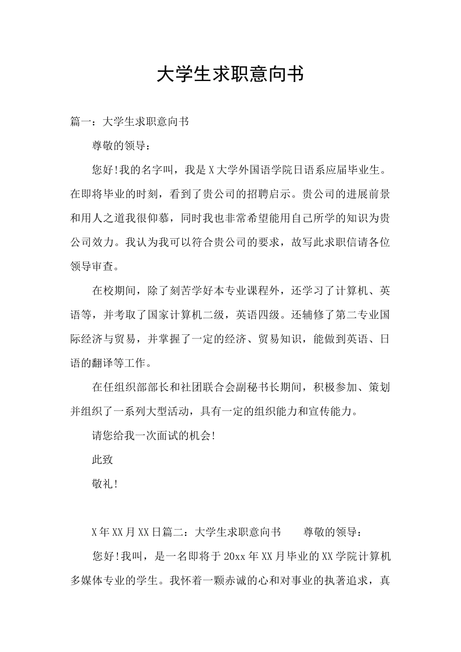 大学生求职意向书_第1页