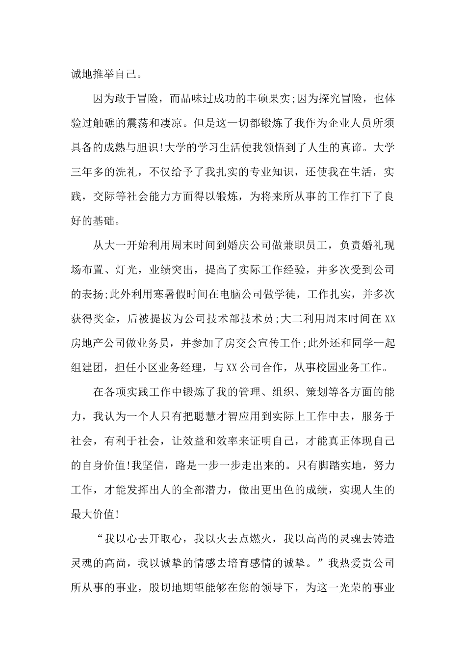 大学生求职意向书_第2页