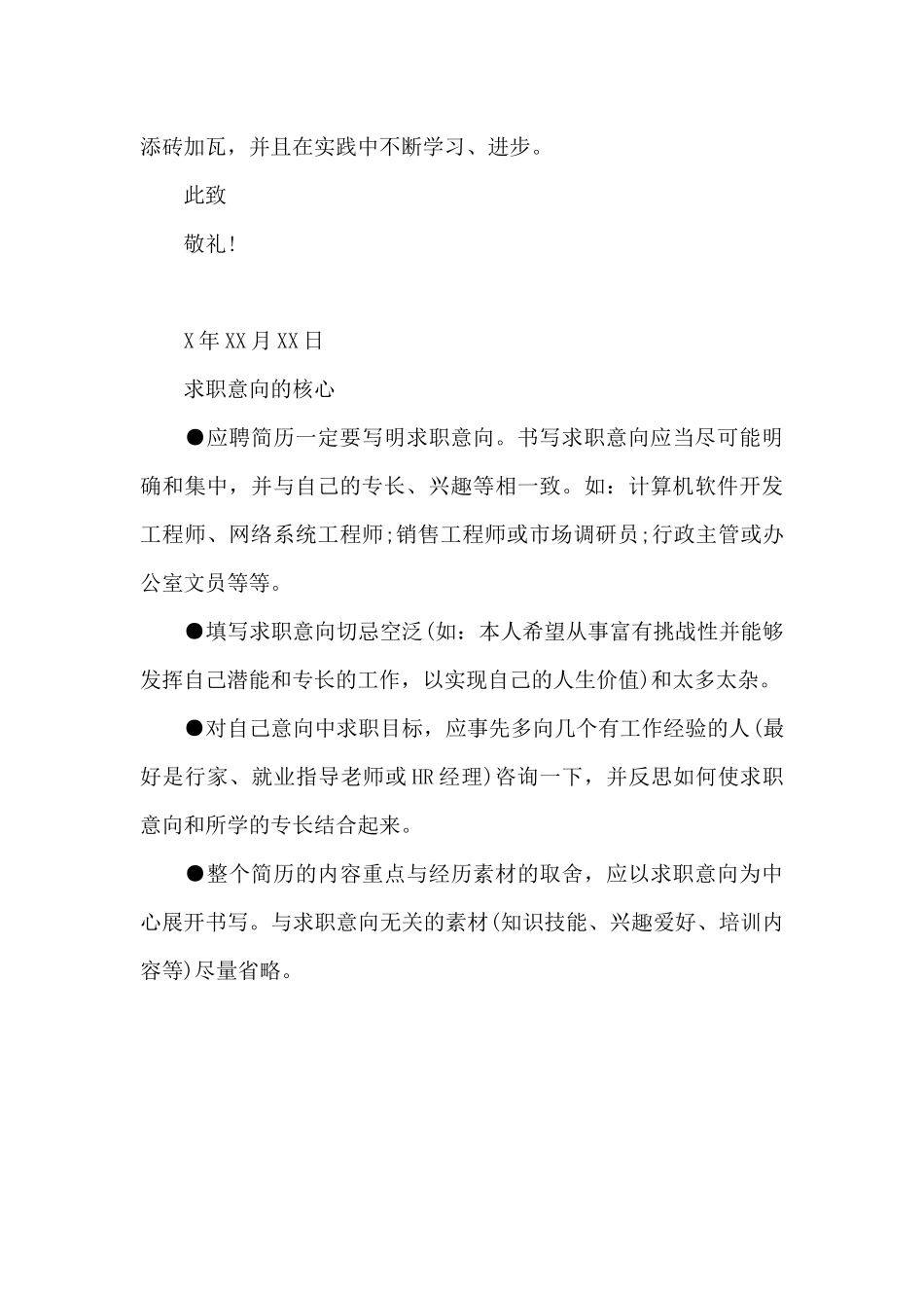 大学生求职意向书_第3页