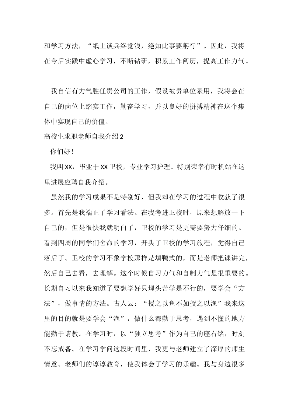 大学生求职教师自我介绍_第2页