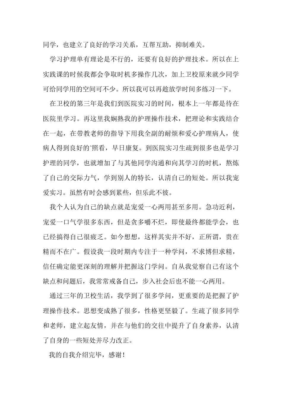 大学生求职教师自我介绍_第3页