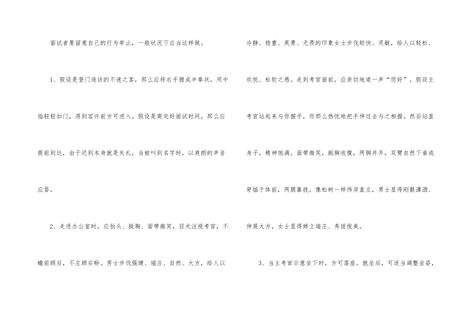 大学生求职礼仪12篇_第3页