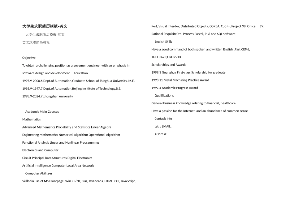 大学生求职简历模板_第1页