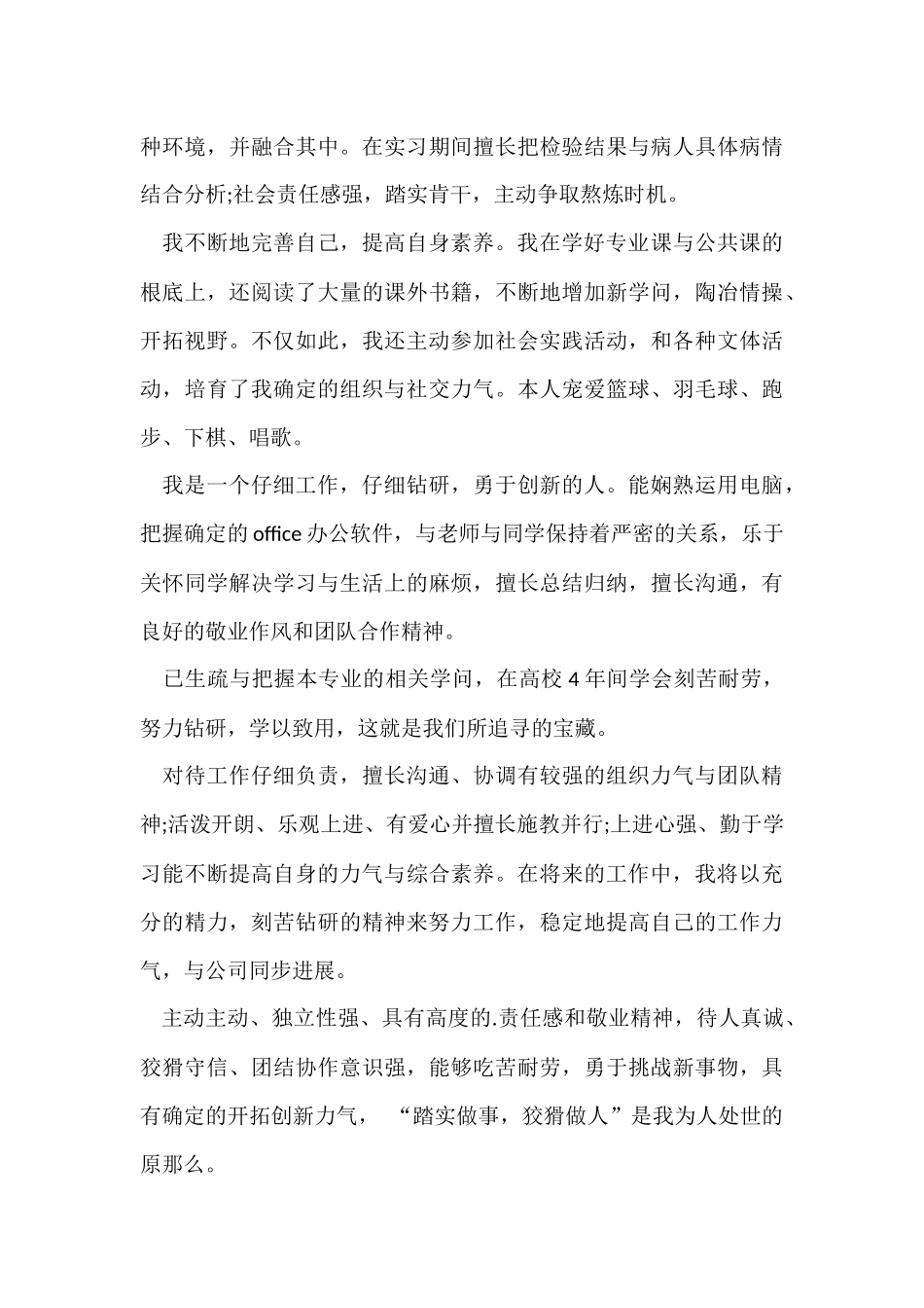 大学生求职简历自我评价2024年_第3页