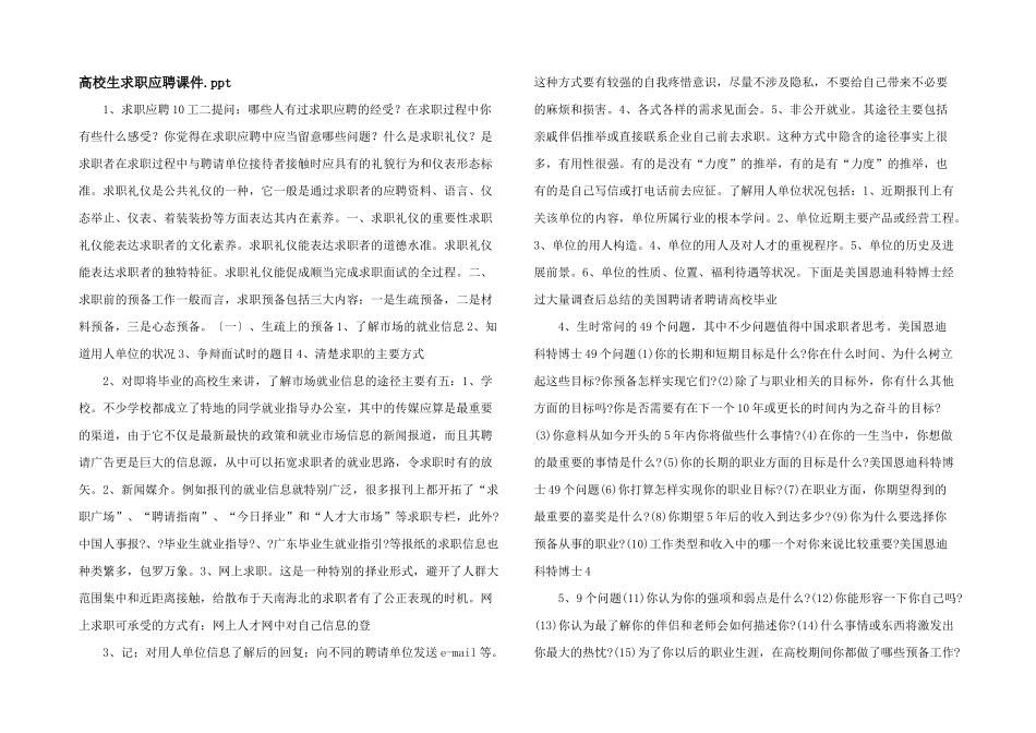 大学生求职应聘课件.ppt_第1页