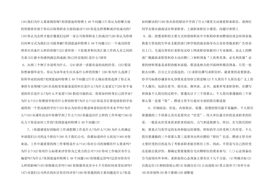 大学生求职应聘课件.ppt_第2页