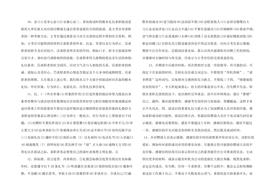 大学生求职应聘课件.ppt_第3页