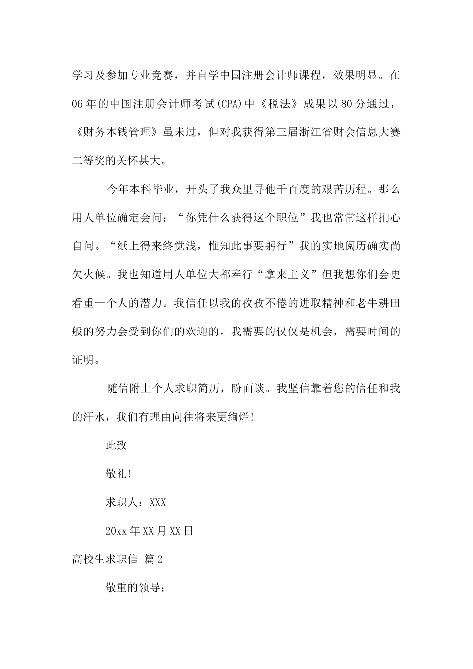 大学生求职信集锦10篇_第2页
