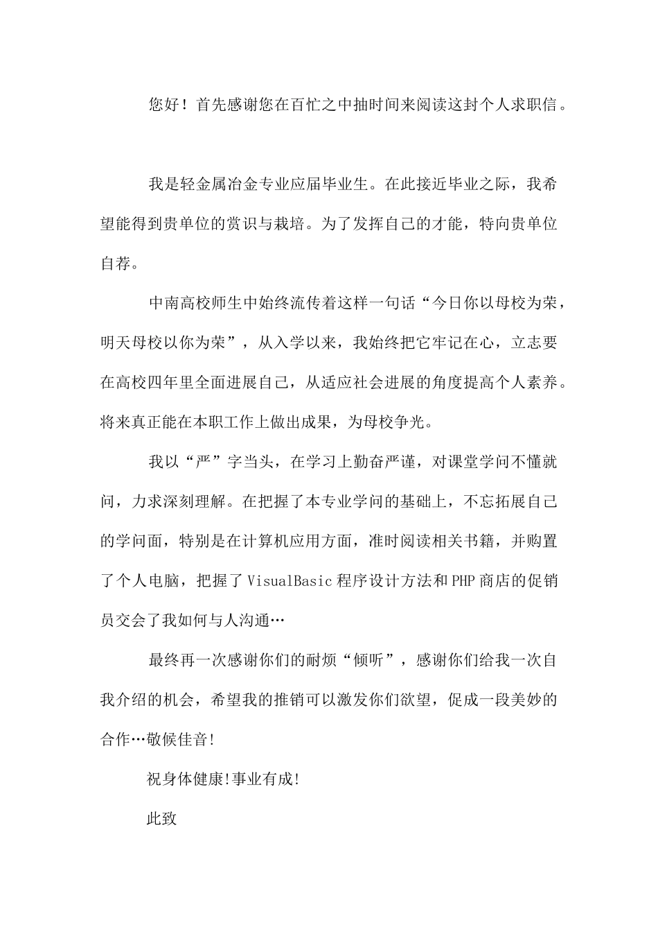 大学生求职信集锦10篇_第3页