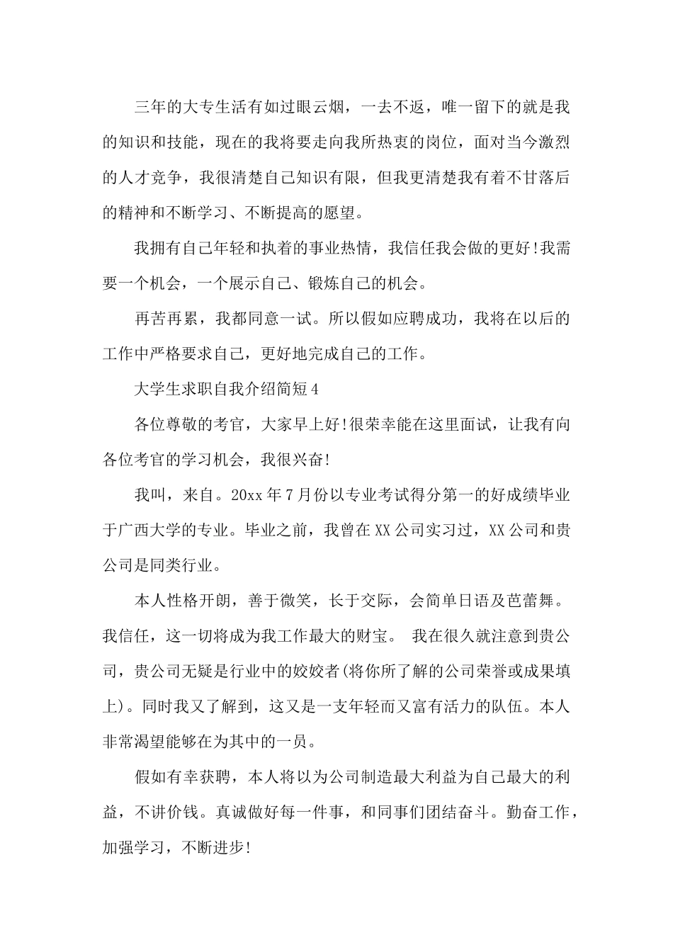 大学生求职自我介绍简短_第3页