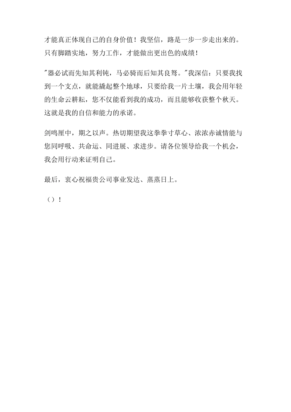 大学生求职自荐书_第2页