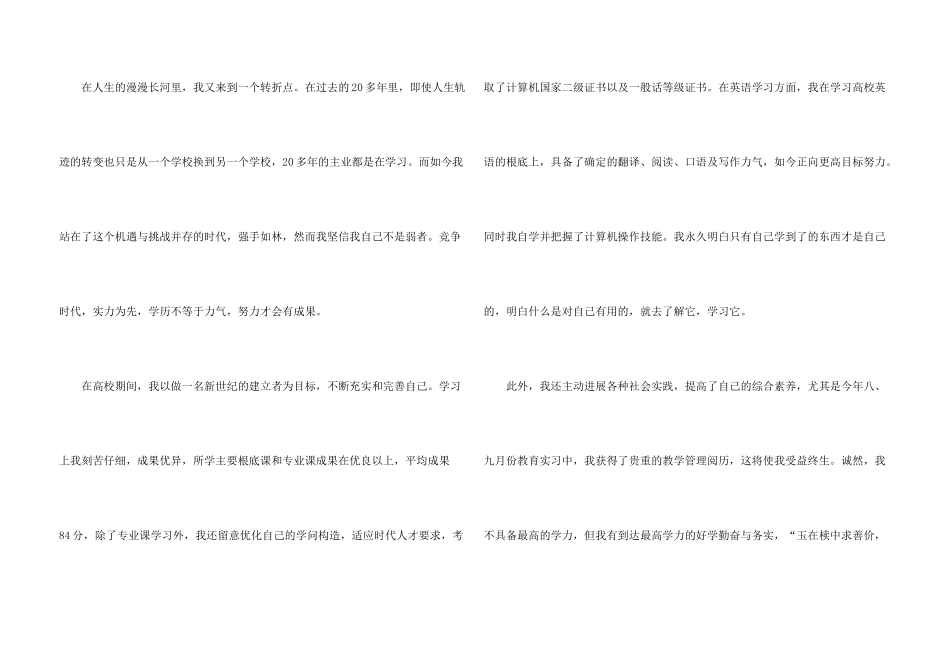 大学生求职信集锦6篇_第3页