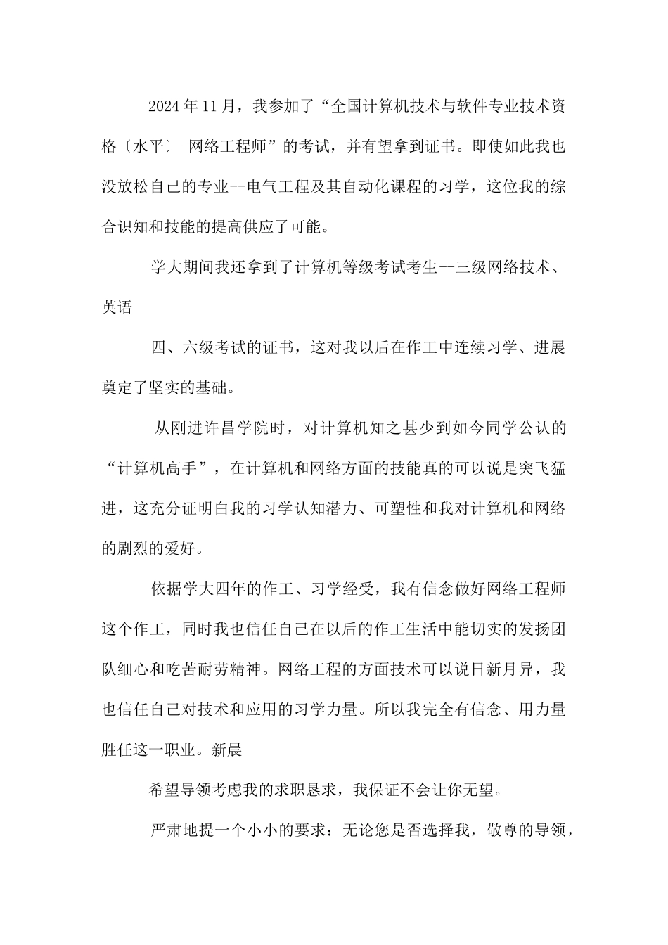 大学生求职自荐介绍信_第2页