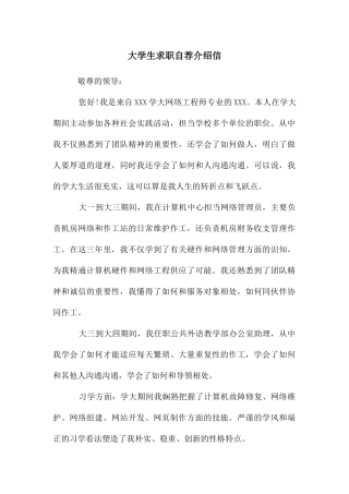 大学生求职自荐介绍信