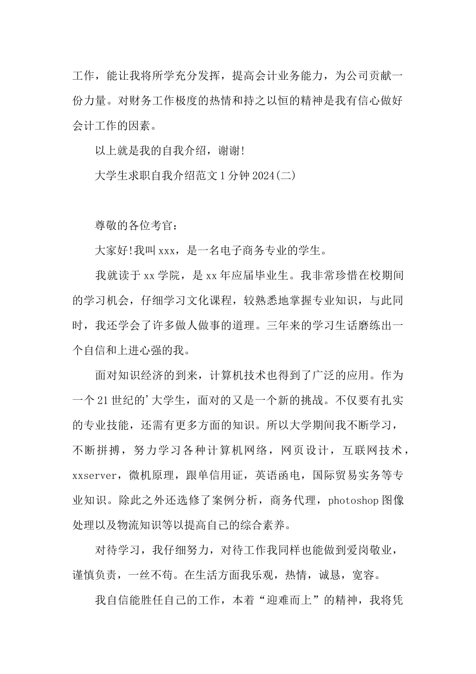 大学生求职自我介绍范文1分钟2024_第2页