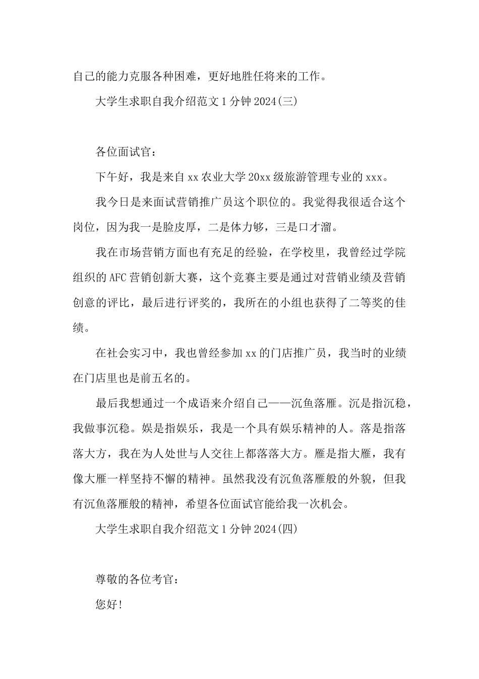 大学生求职自我介绍范文1分钟2024_第3页