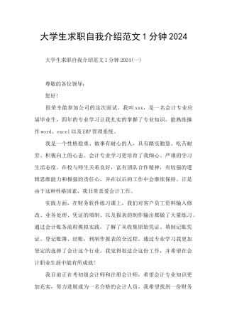 大学生求职自我介绍范文1分钟2024